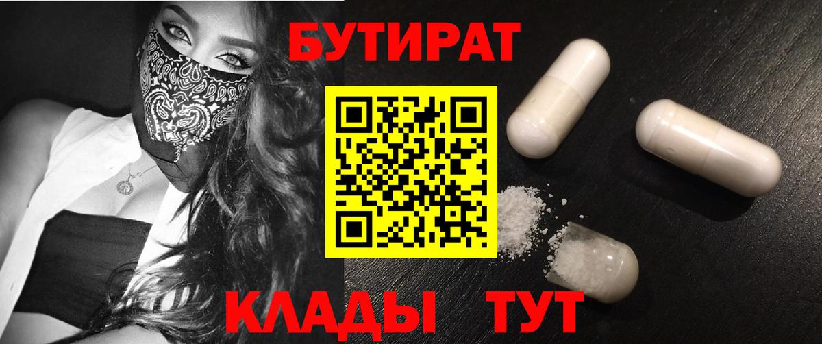 Бутират Butirat Урус-Мартан