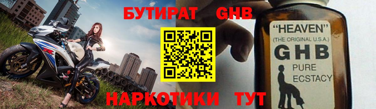 Урус-Мартан  БУТИРАТ  Вход с VPN  БУТИРАТ GHB 