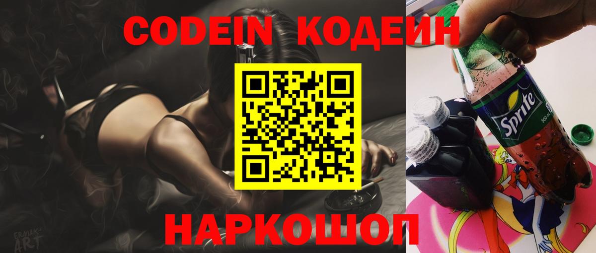 Кодеин напиток Lean (лин)  Вход с VPN  Кодеиновый сироп Lean Purple Drank  Урус-Мартан 