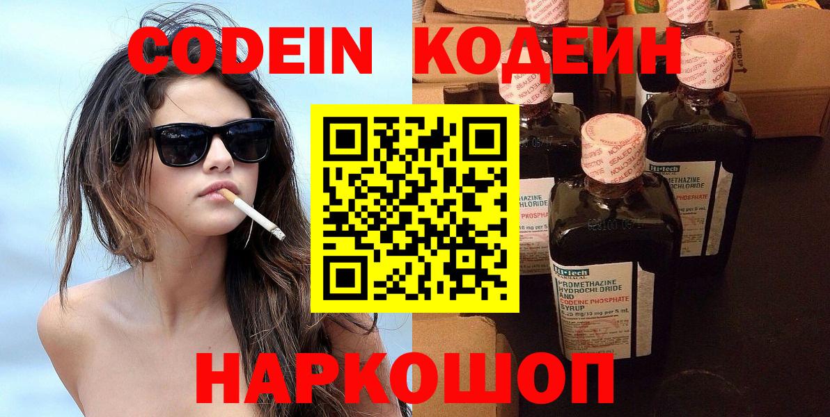 Кодеин Purple Drank Урус-Мартан